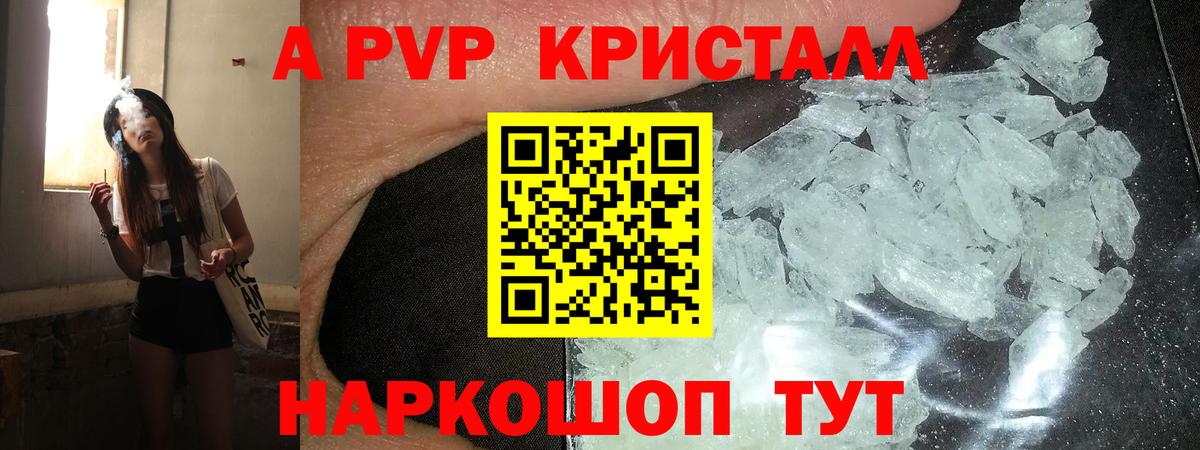 А ПВП Crystall  Вход с VPN  A-PVP СК КРИС  Alfa_PVP  Alpha PVP мука  Будённовск 