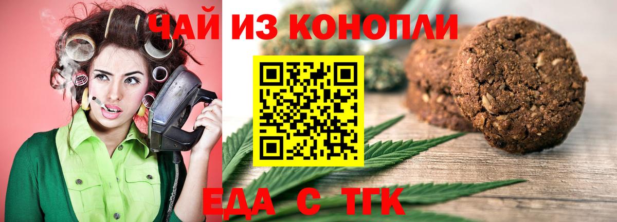 Еда ТГК марихуана  Вход с VPN  Будённовск 