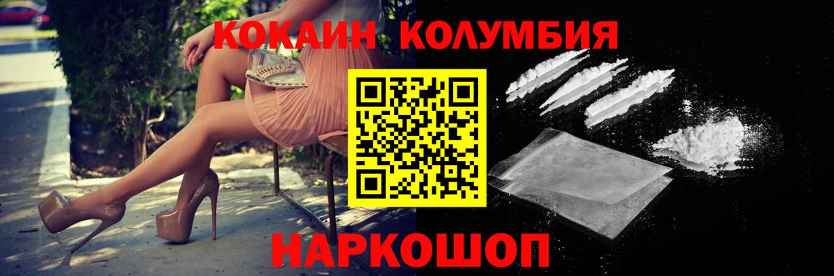 Будённовск  Cocaine Columbia  Вход с VPN 