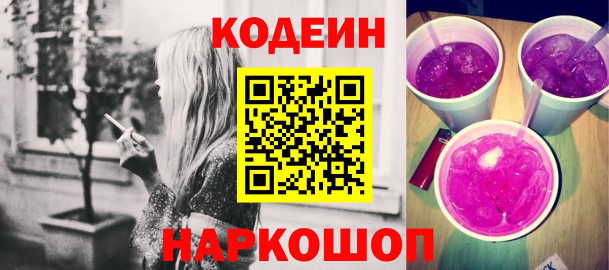Кодеин напиток Lean (лин)  Вход с VPN  Будённовск  Codein напиток Lean (лин) 