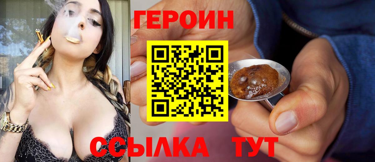 ГЕРОИН белый  Вход с VPN  Будённовск 