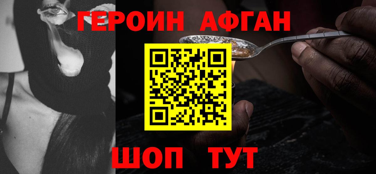 Героин афганец Будённовск