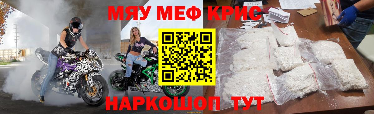 МЯУ-МЯУ кристаллы  Вход с VPN  МЯУ-МЯУ  МЕФ  Будённовск 