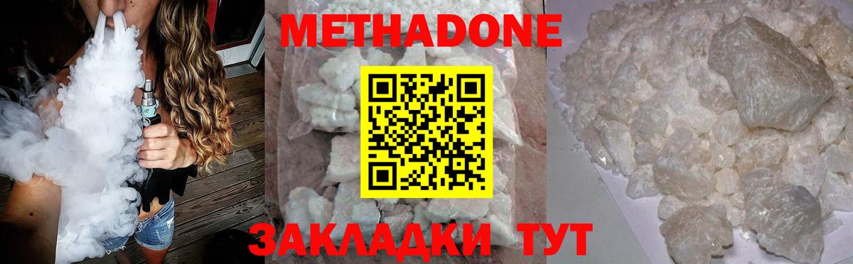 Метадон кристалл Будённовск