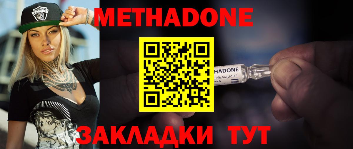 Метадон кристалл  МЕТАДОН methadone  Будённовск  даркнет наркотические препараты  Вход с VPN 