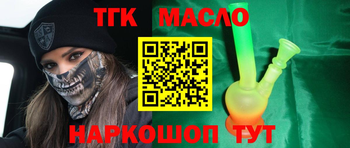 Будённовск  Дистиллят ТГК концентрат  Вход с VPN  Дистиллят ТГК вейп 